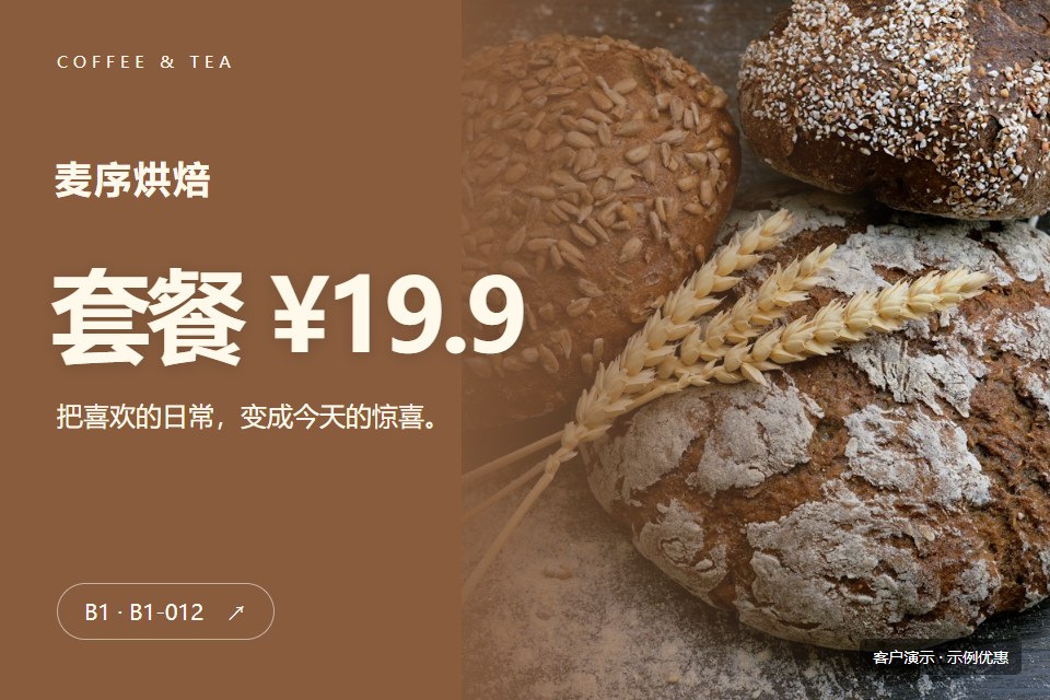 烘焙优惠活动
