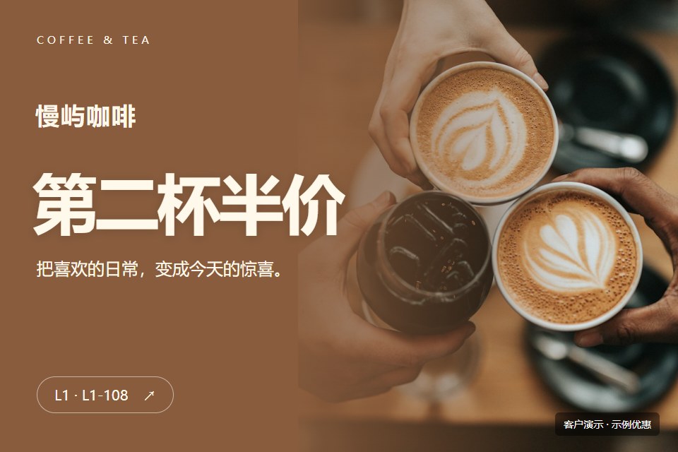 咖啡门店活动