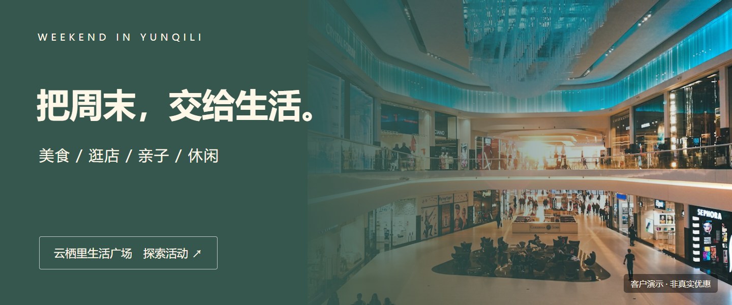 聚料圈商场活动展示